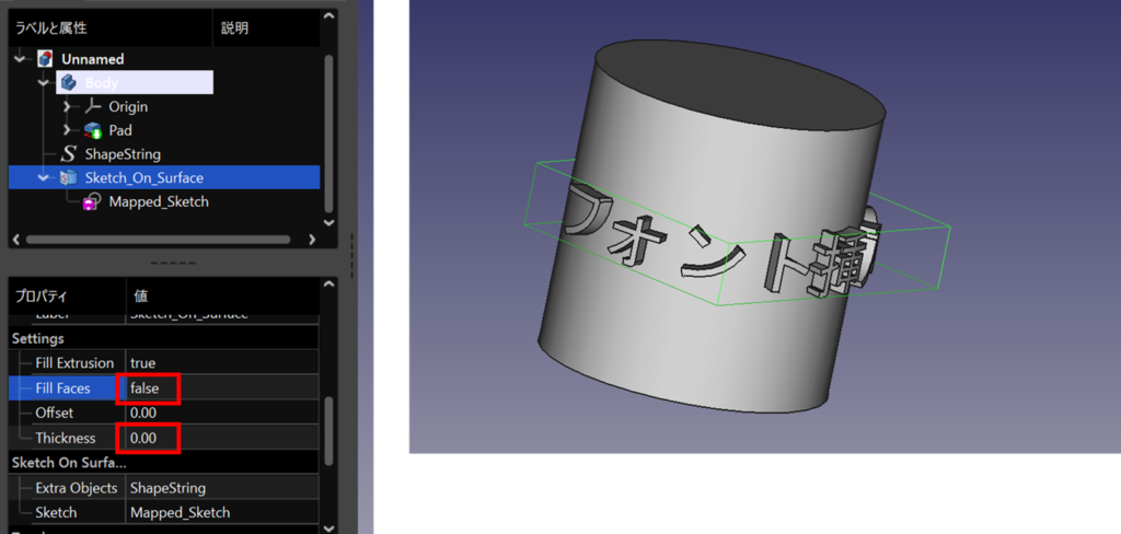 FreeCADで円柱の曲面に文字を投影する手順⑪