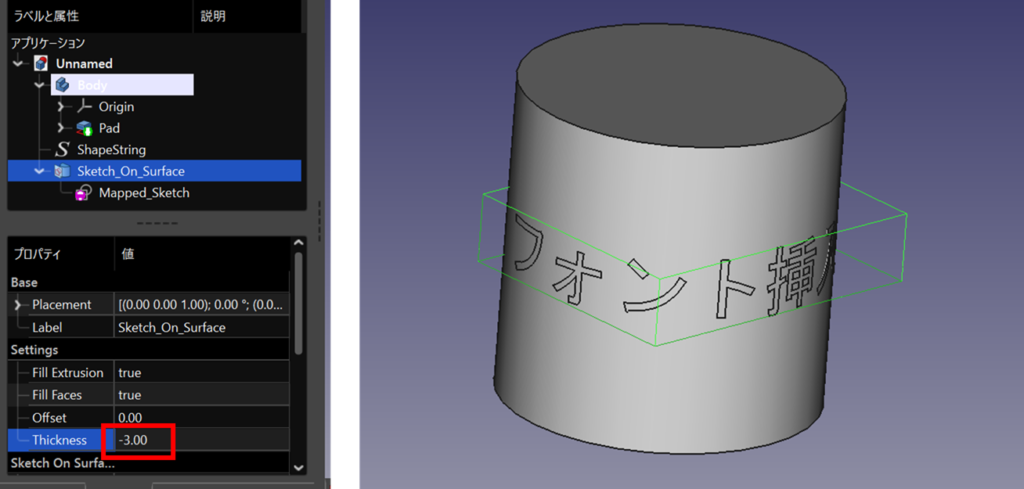 FreeCADで円柱の曲面に文字を投影する手順⑫
